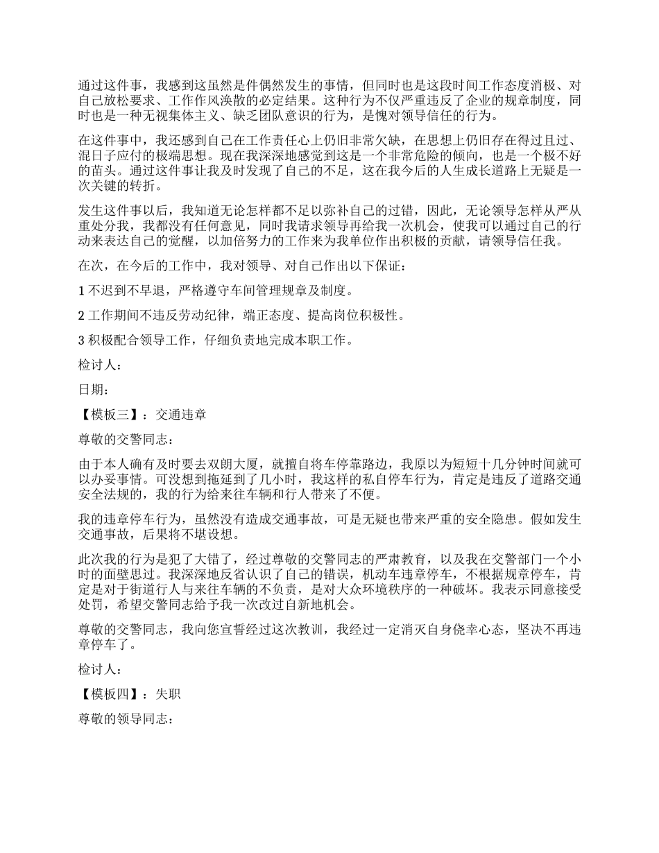 2024关于检讨书模板大全_第2页