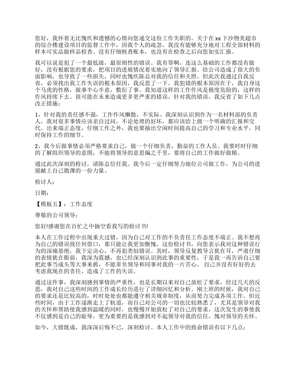 2024关于检讨书模板大全_第3页