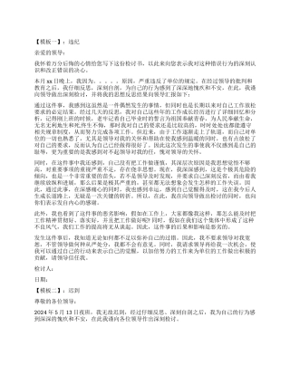 2024关于检讨书模板大全