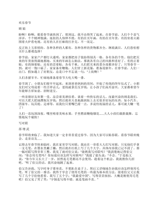 2024关于春节的作文2篇
