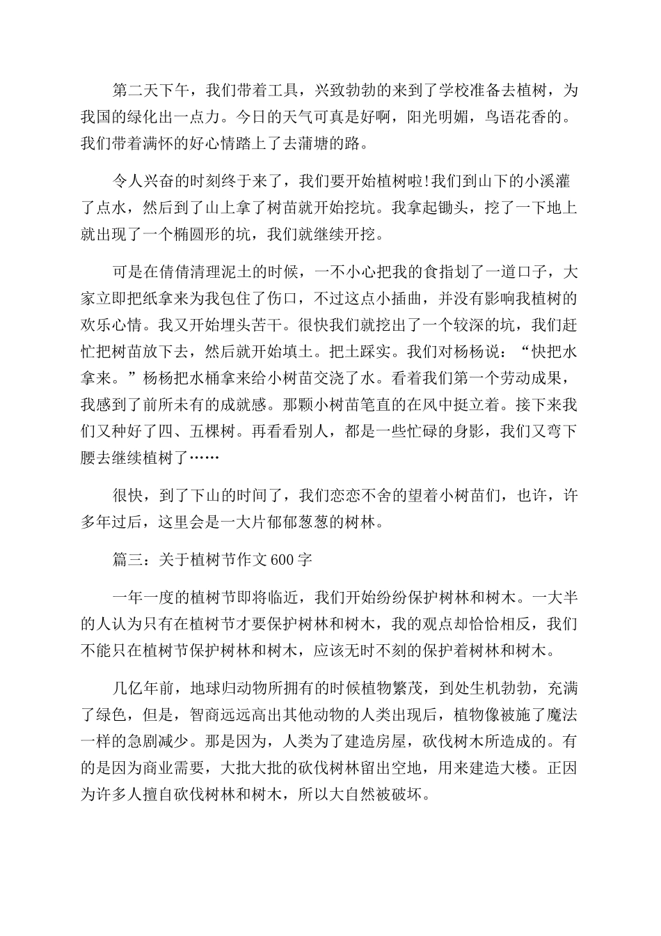 2024关于植树节作文范文600字合集三篇_第2页
