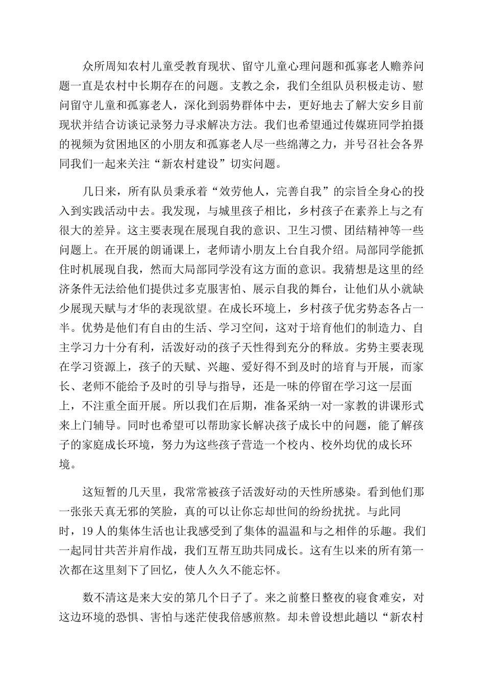 2024关于暑期新农村建设社会实践心得_第2页