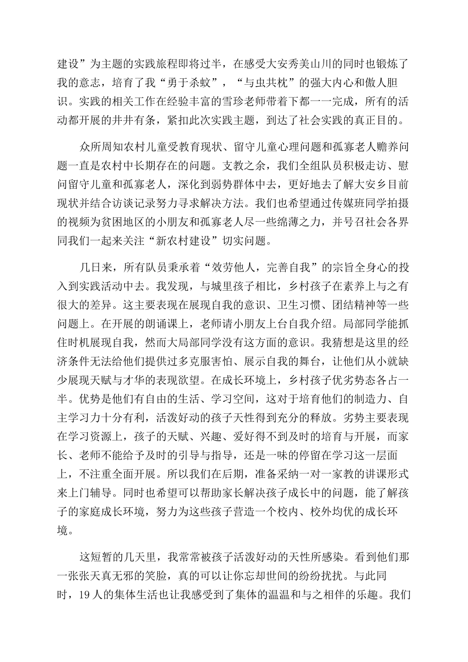 2024关于暑期新农村建设社会实践心得_第3页