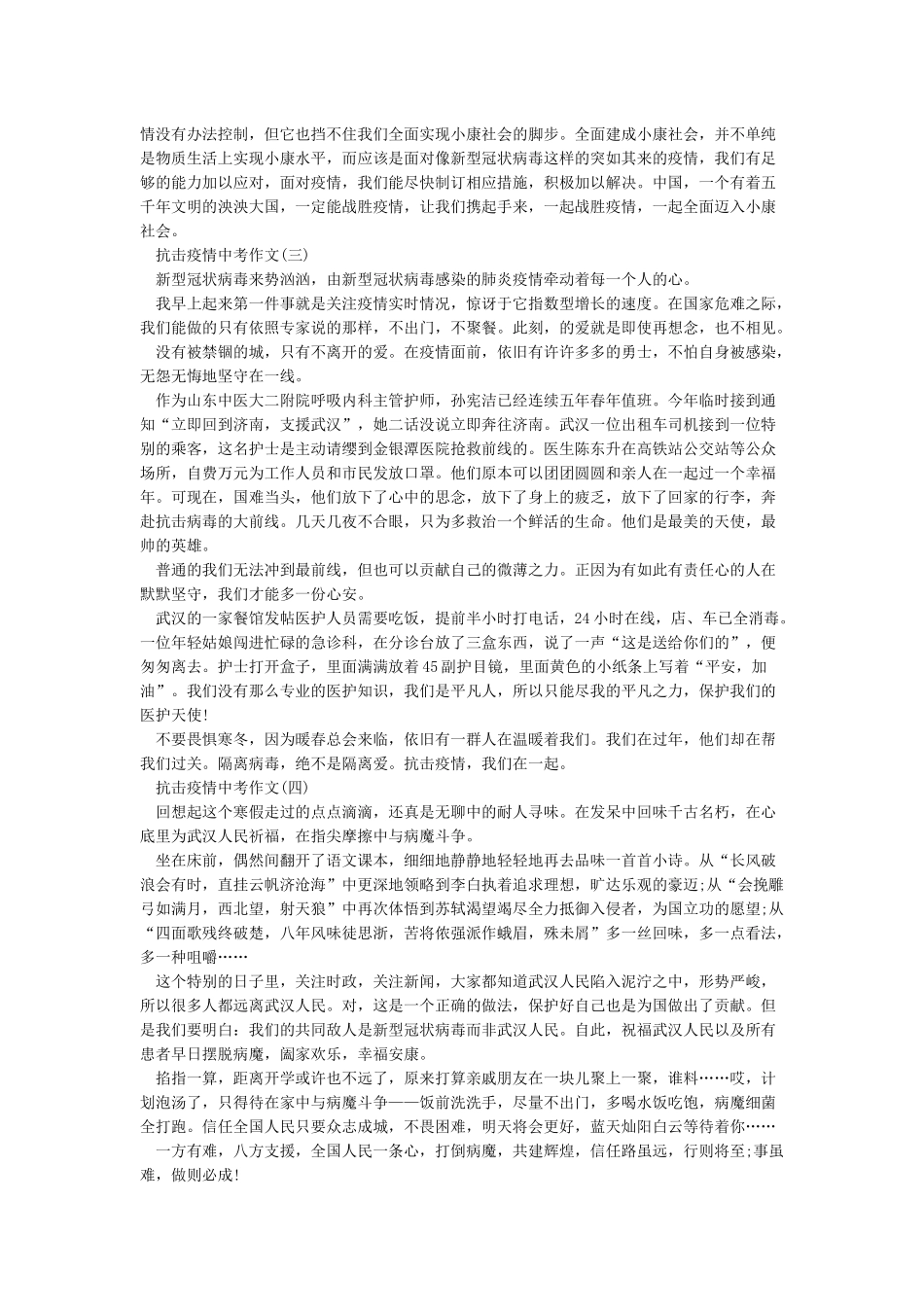 2024关于此次疫情作文600字_第2页