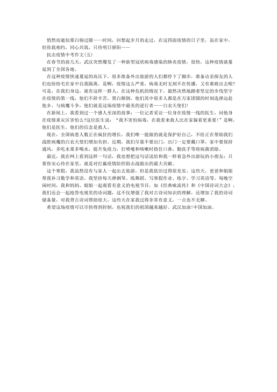 2024关于此次疫情作文600字_第3页