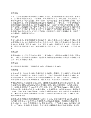 2024关于毛概思想社会调查报告
