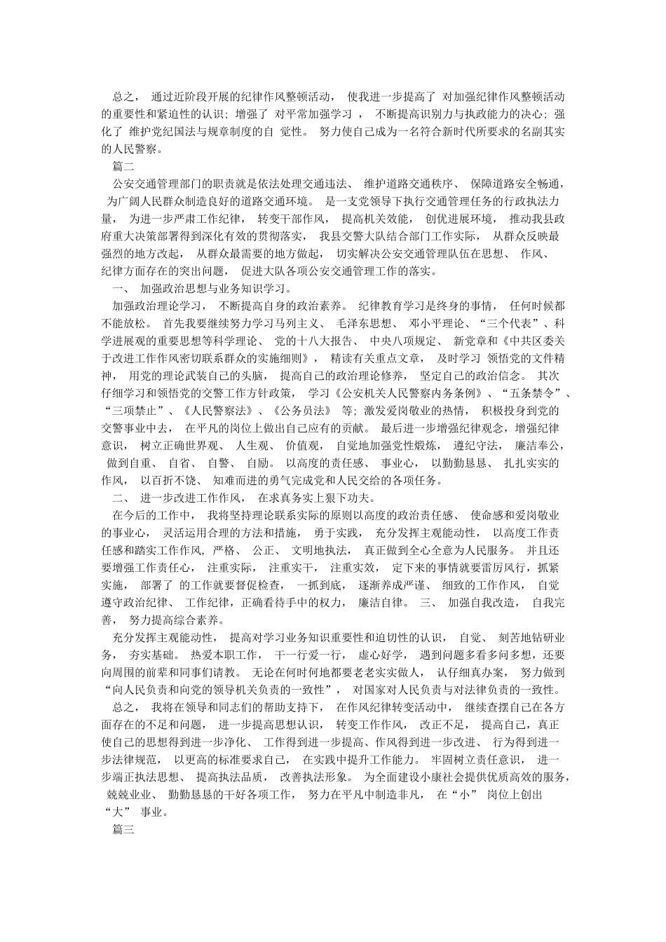 2024关于民警教育整顿心得体会2024年政法队伍教育整顿_第2页