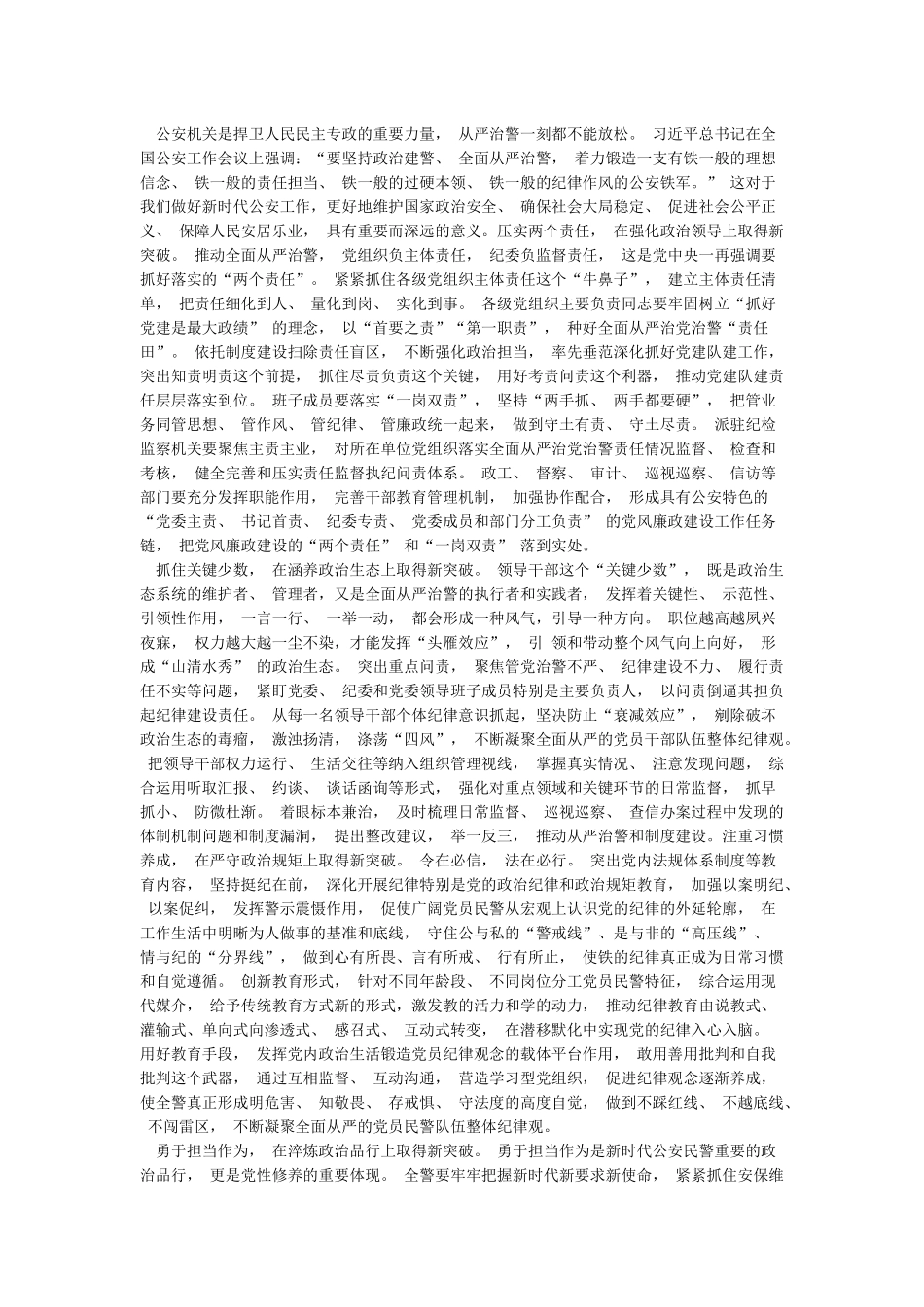 2024关于民警教育整顿心得体会2024年政法队伍教育整顿_第3页