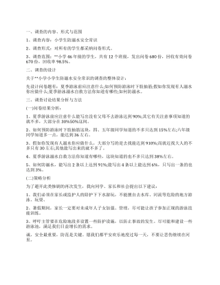 2024关于溺水的调查报告