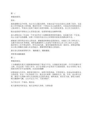 2024关于汽车销售辞职报告