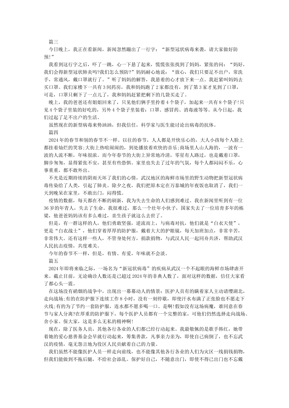 2024关于疫情的作文-关于疫情的文章5篇_第2页