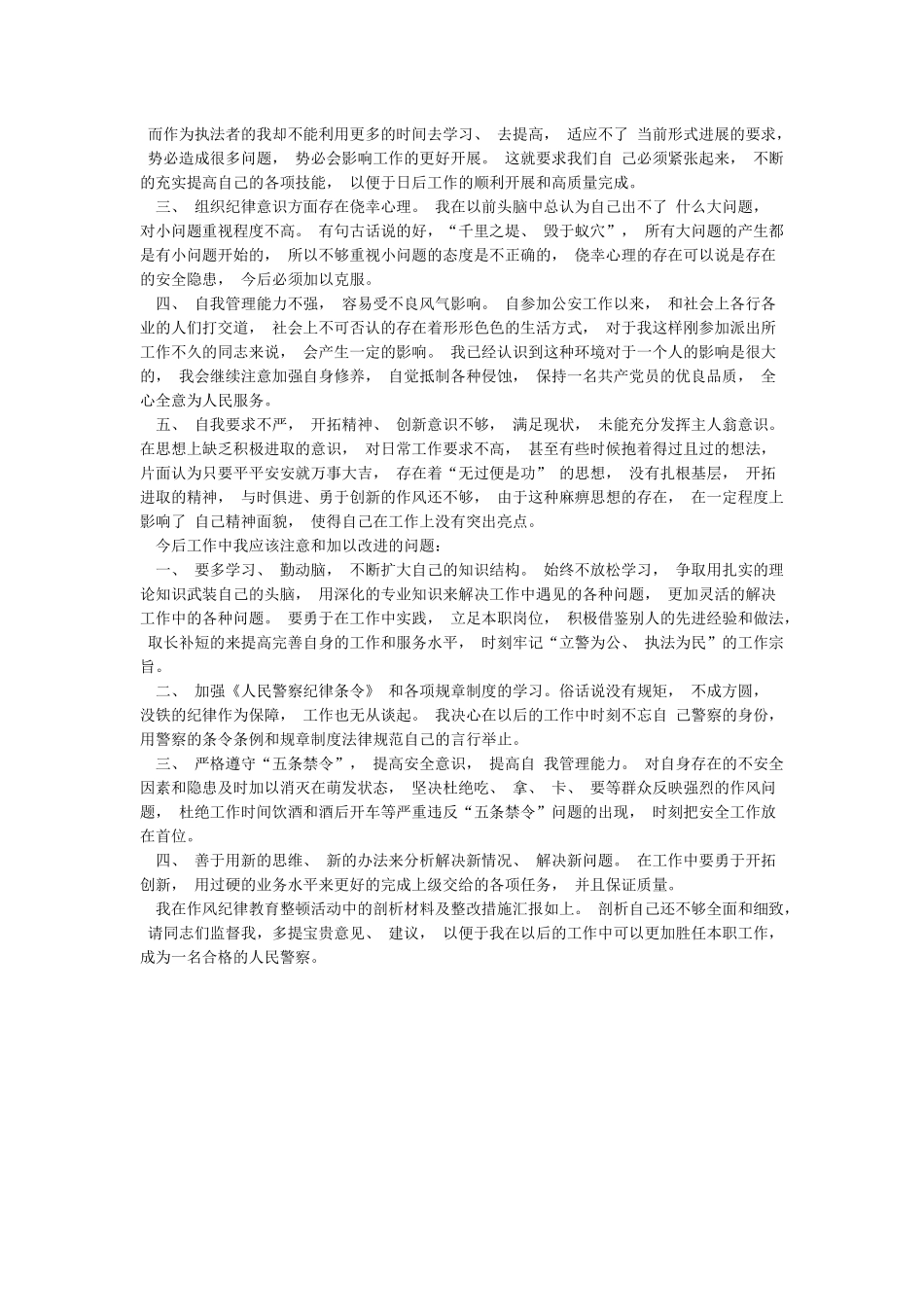 2024关于民警教育整顿心得体会最新_第3页