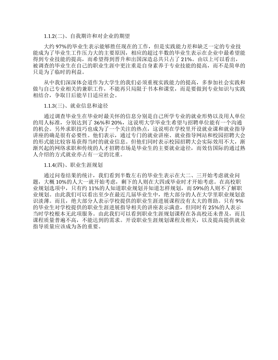 2024关于毛概社会实践调查报告范文_第3页