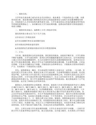 2024关于毛概社会实践调查报告范文