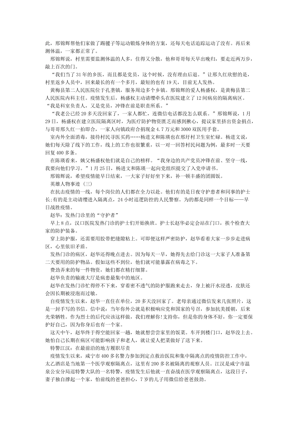 2024关于疫情下的英雄人物事迹五篇_第2页