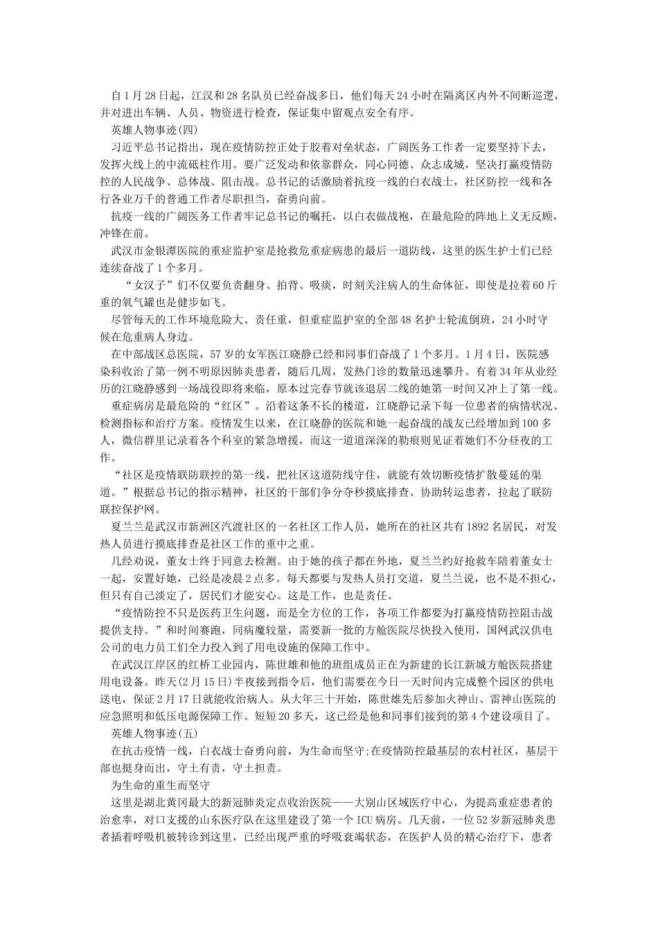 2024关于疫情下的英雄人物事迹五篇_第3页