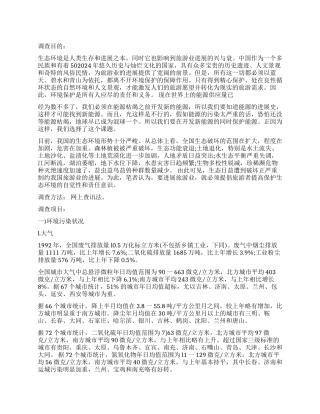 2024关于生态环境调查报告