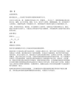 2024关于简单word辞职报告模板