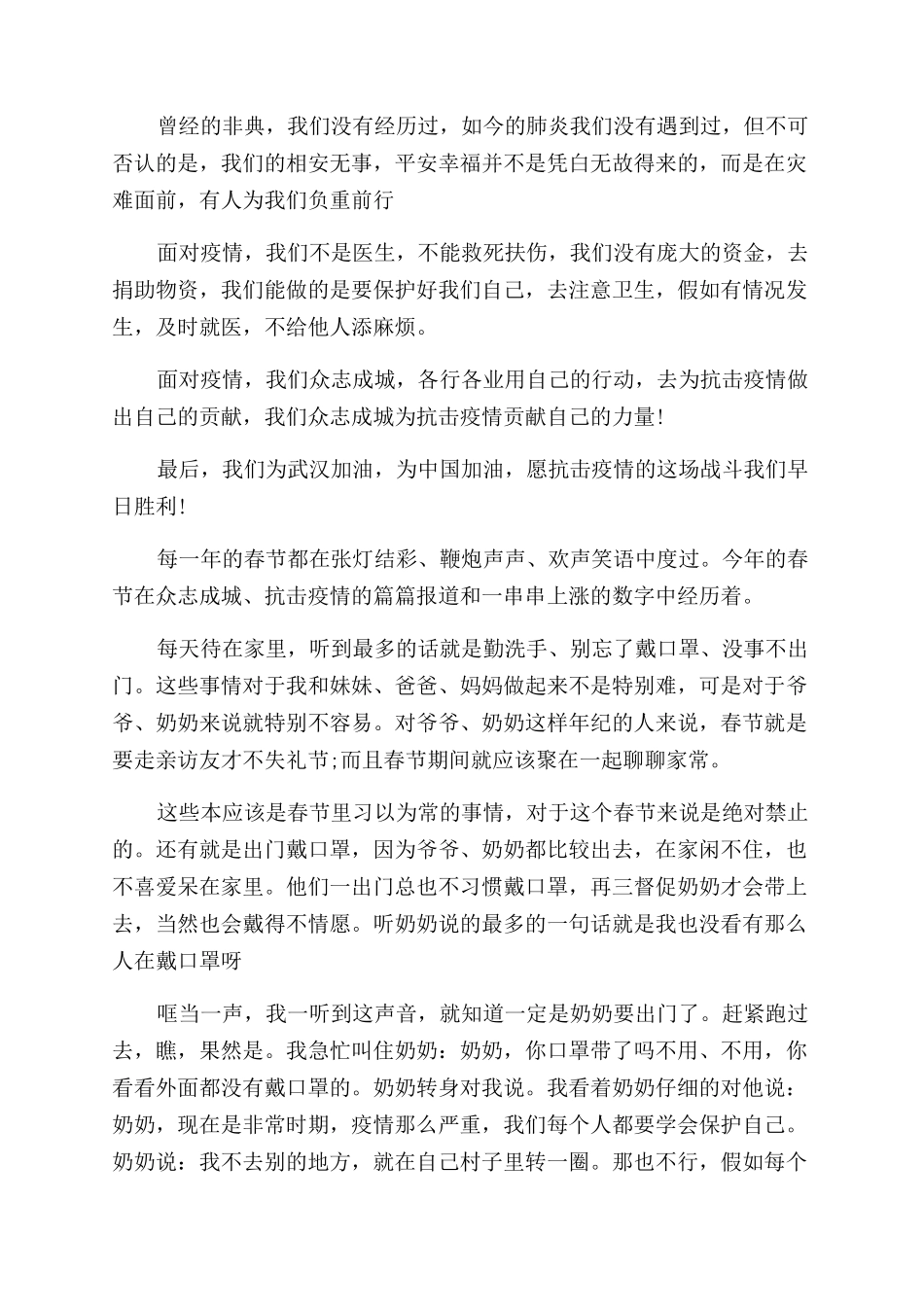 2024关于疫情的作文范文_第2页