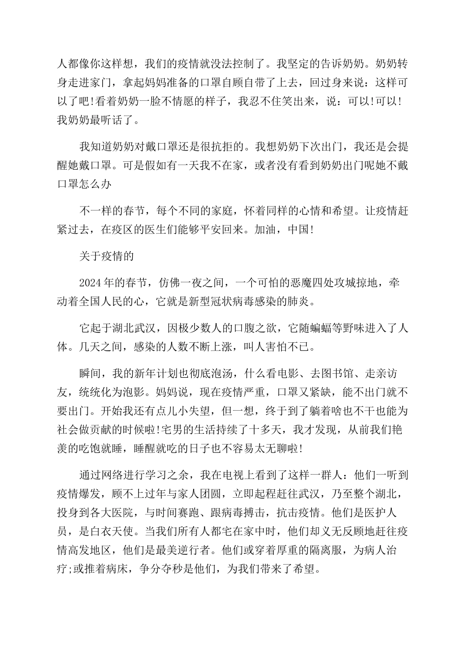 2024关于疫情的作文范文_第3页