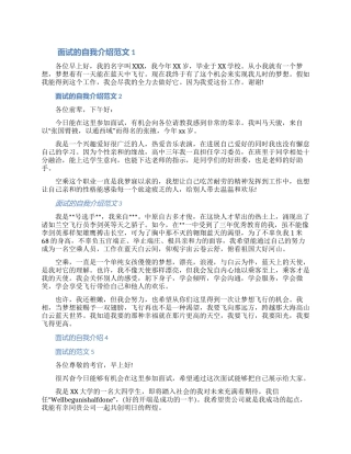 2024关于空乘人员面试自我介绍怎么说五篇
