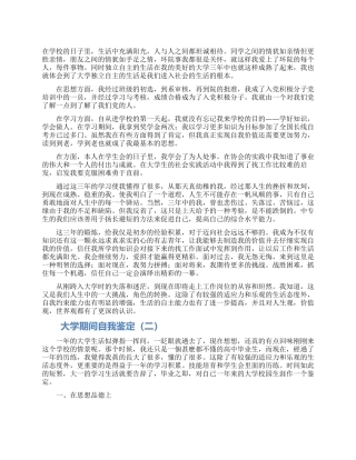 2024关于疫情防控现实表现汇报材料3篇