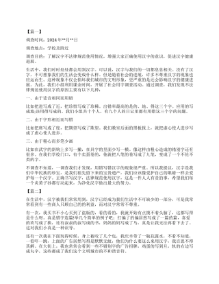 2024关于社会用字调查报告