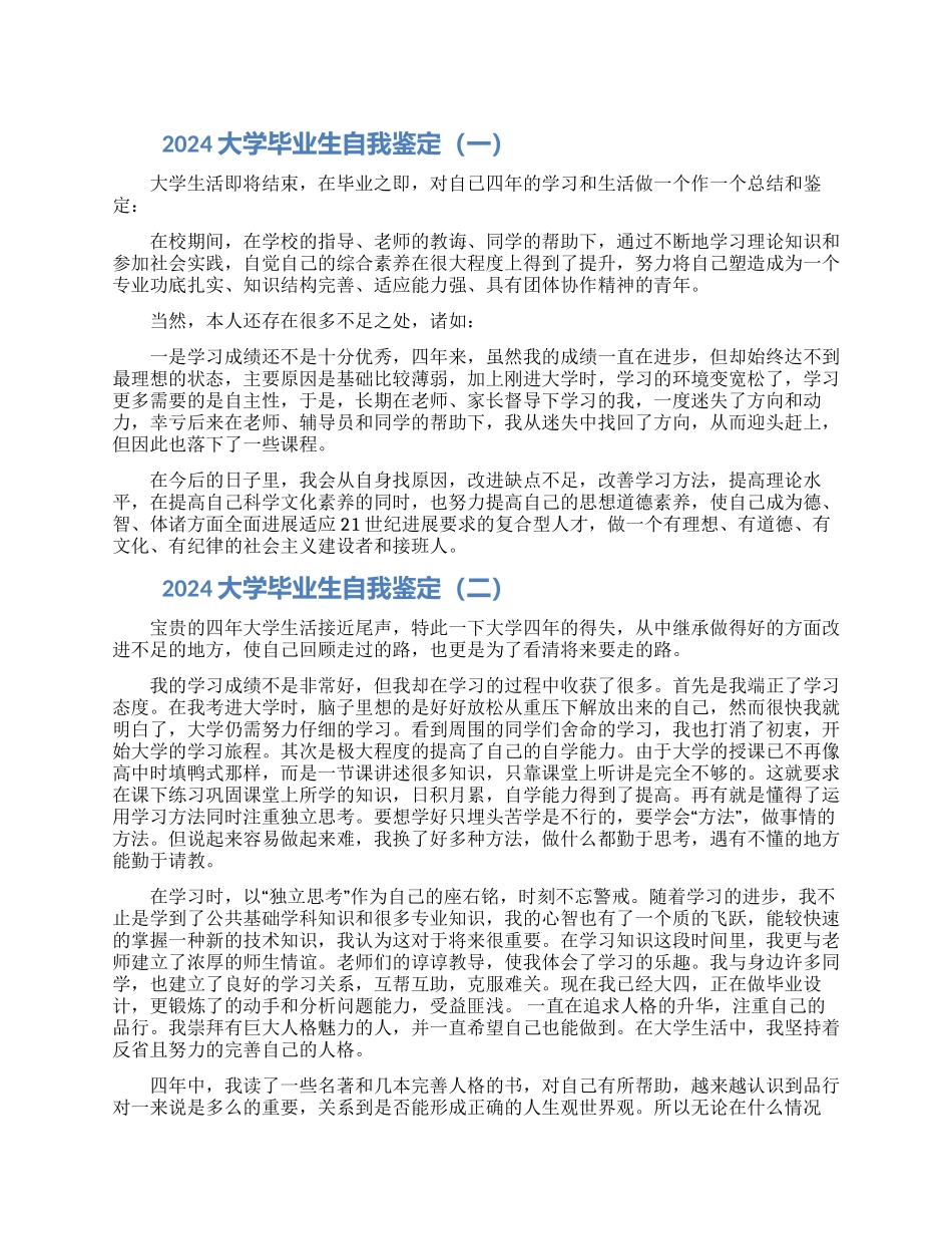 2024关于肺炎疫情防控现实表现汇报材料精选3篇_第1页