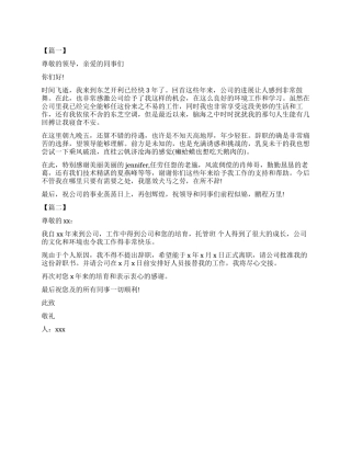 2024关于简单辞职报告下载