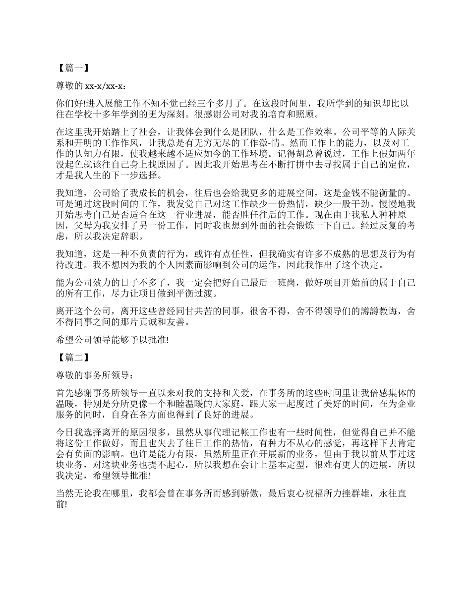2024关于财务辞职报告申请书_第1页
