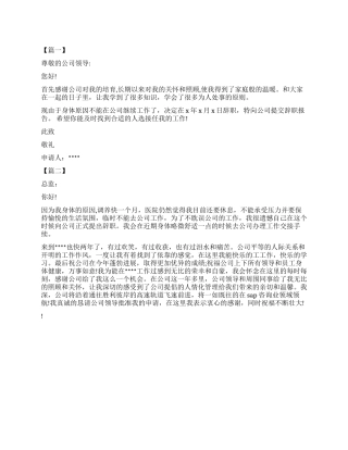 2024关于身体原因辞职报告