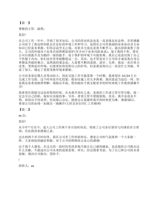 2024关于试用期员工辞职报告