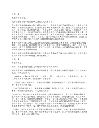 2024关于社区干部辞职报告