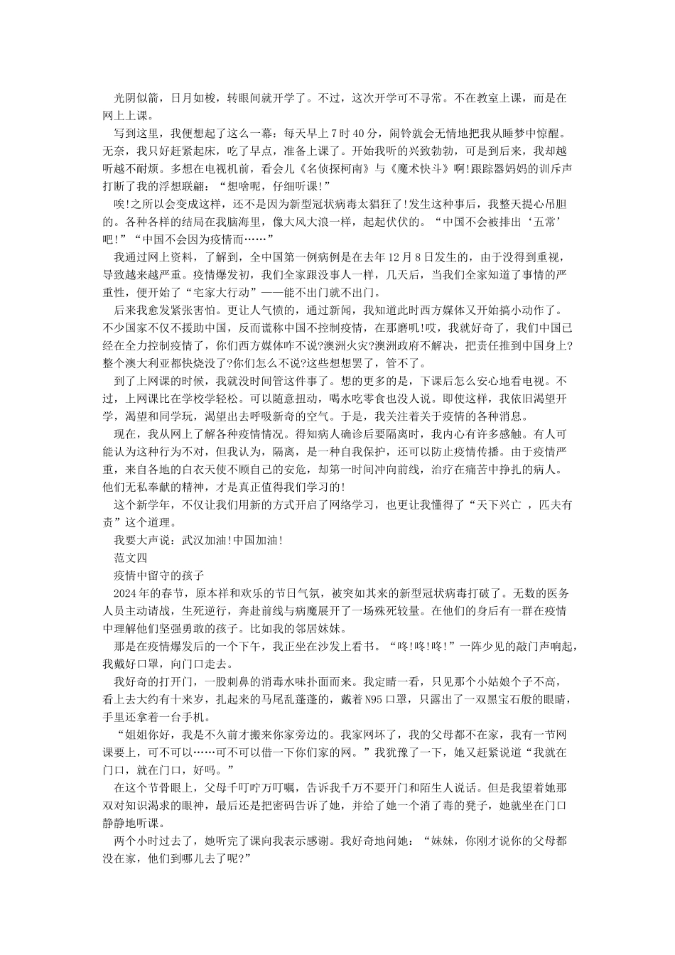 2024关于网课的心得体会作文10篇_第2页