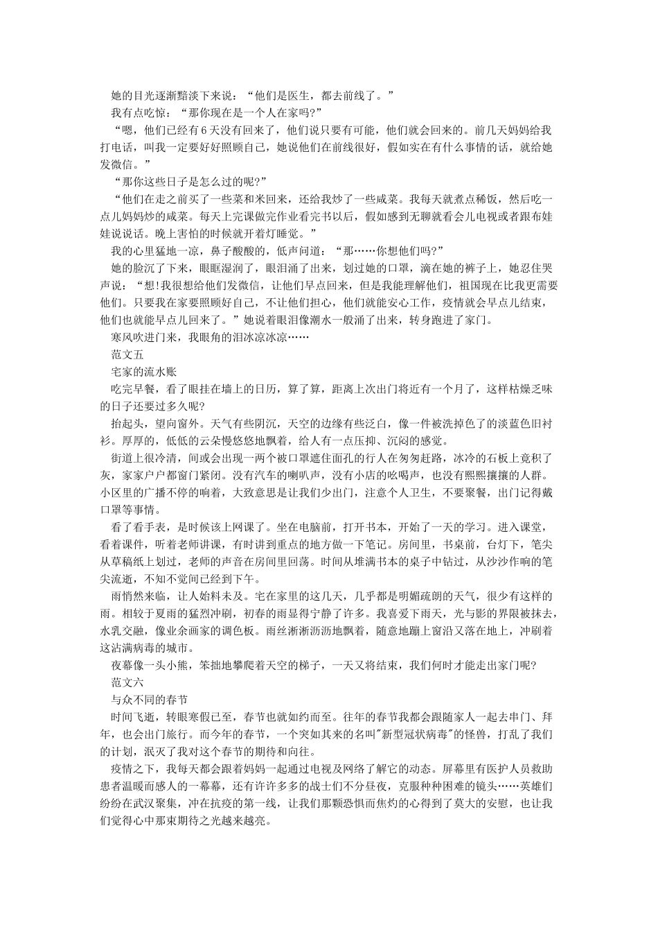 2024关于网课的心得体会作文10篇_第3页