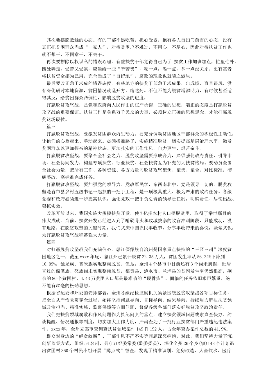 2024关于脱贫攻坚的心得体会范文5篇_第2页