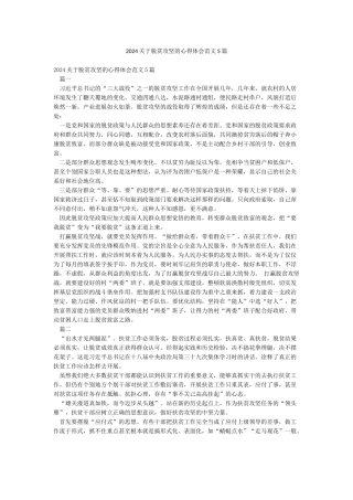 2024关于脱贫攻坚的心得体会范文5篇