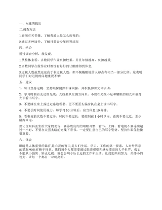 2024关于近视眼的调查报告