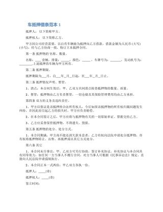 2024关于车抵押借条范本五篇材料