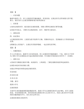 2024关于近视眼的调查报告作文