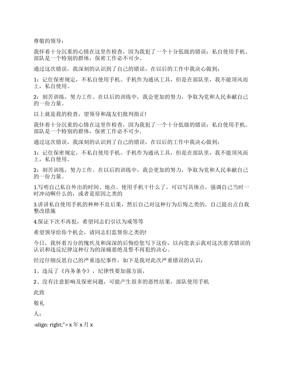 2024关于部队检讨书_第1页