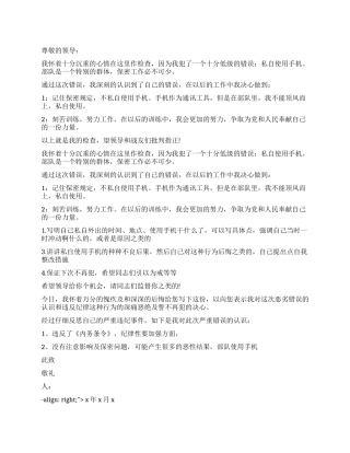 2024关于部队检讨书