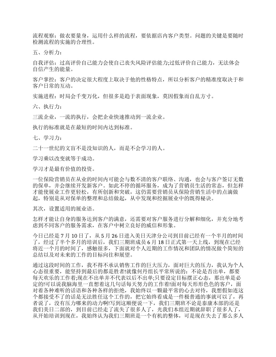 2024关于销售工作心得感想_第2页
