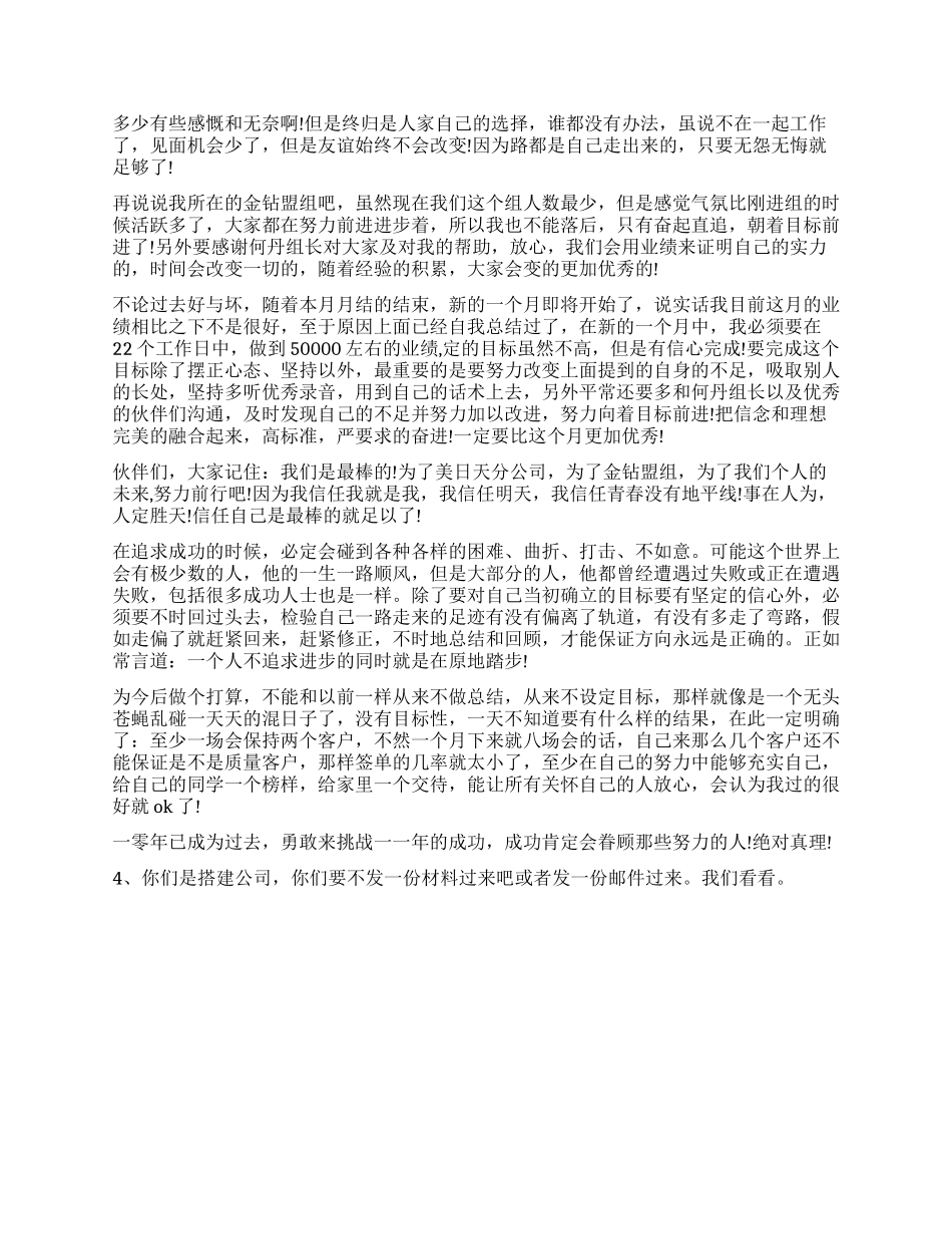 2024关于销售工作心得感想_第3页