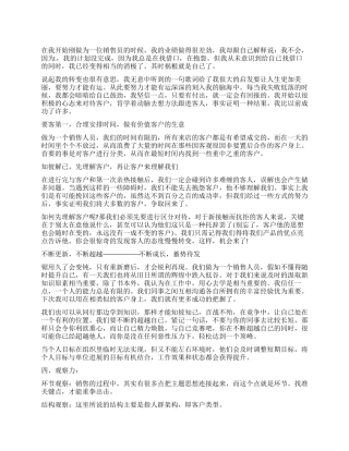 2024关于销售工作心得感想