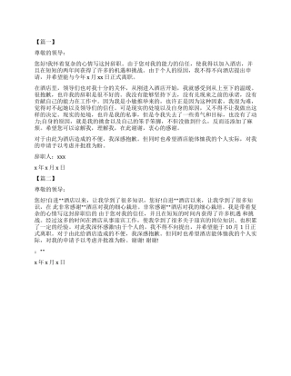 2024关于酒店辞职申请书