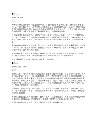 2024关于酒店辞职报告简单