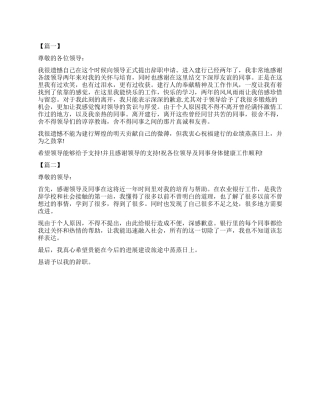 2024关于银行中层辞职报告
