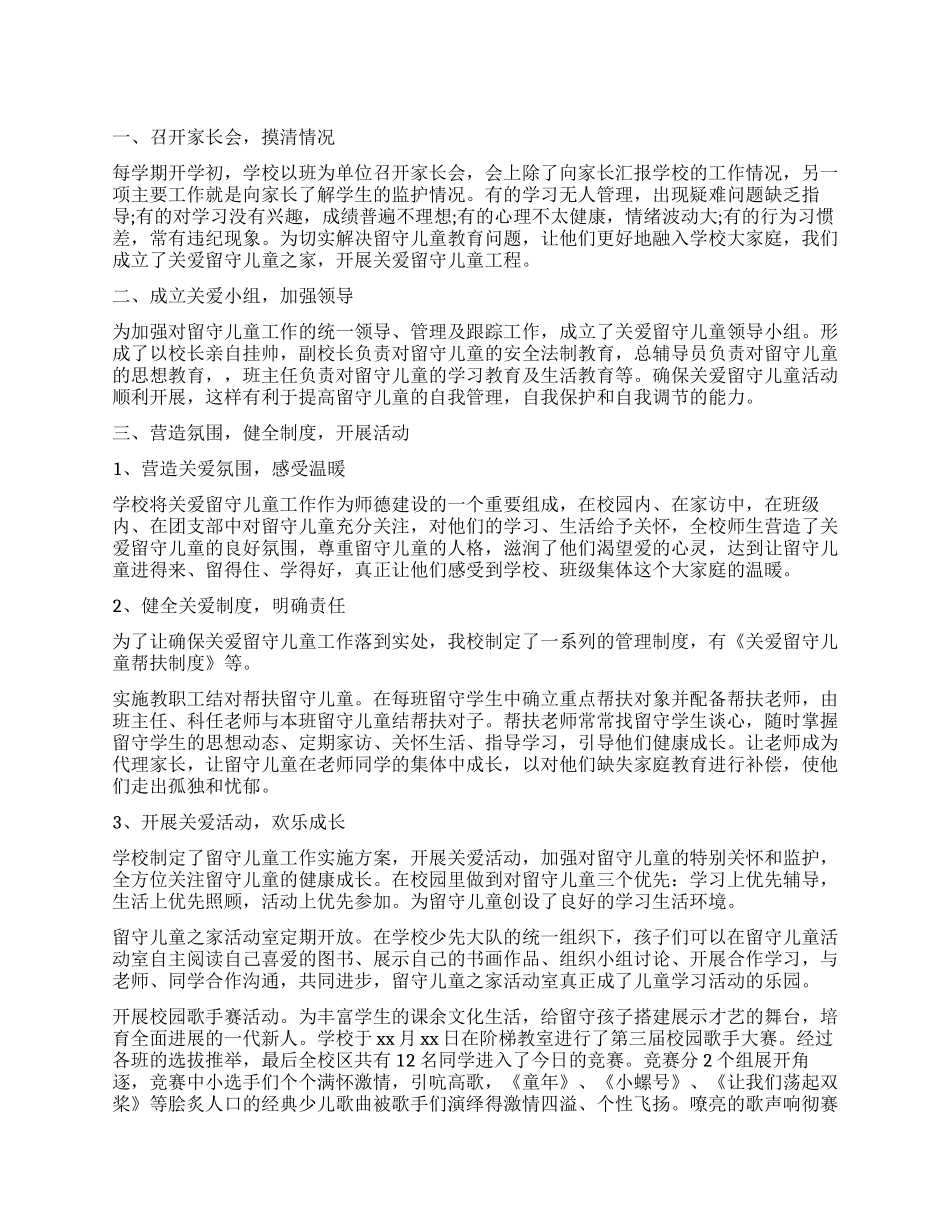 2024关爱留守儿童工作心得体会_第1页