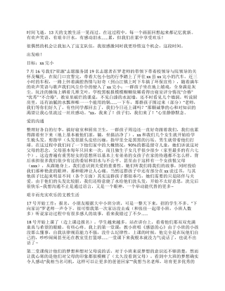 2024关爱农民工子女志愿行动之暑期三下乡支教个人总结